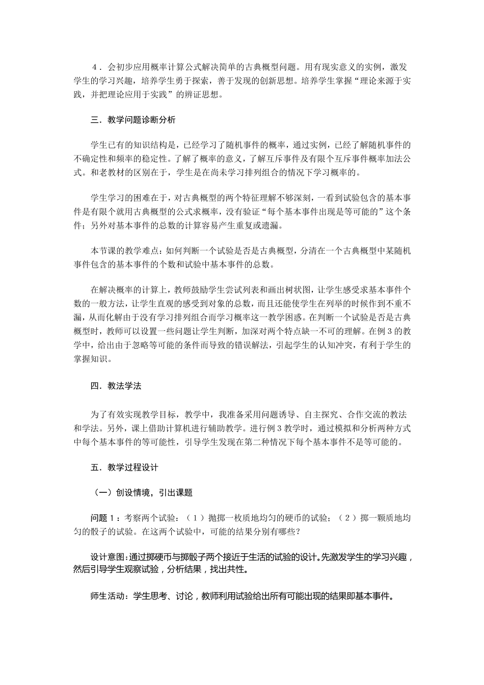 古典概型说课稿_第3页