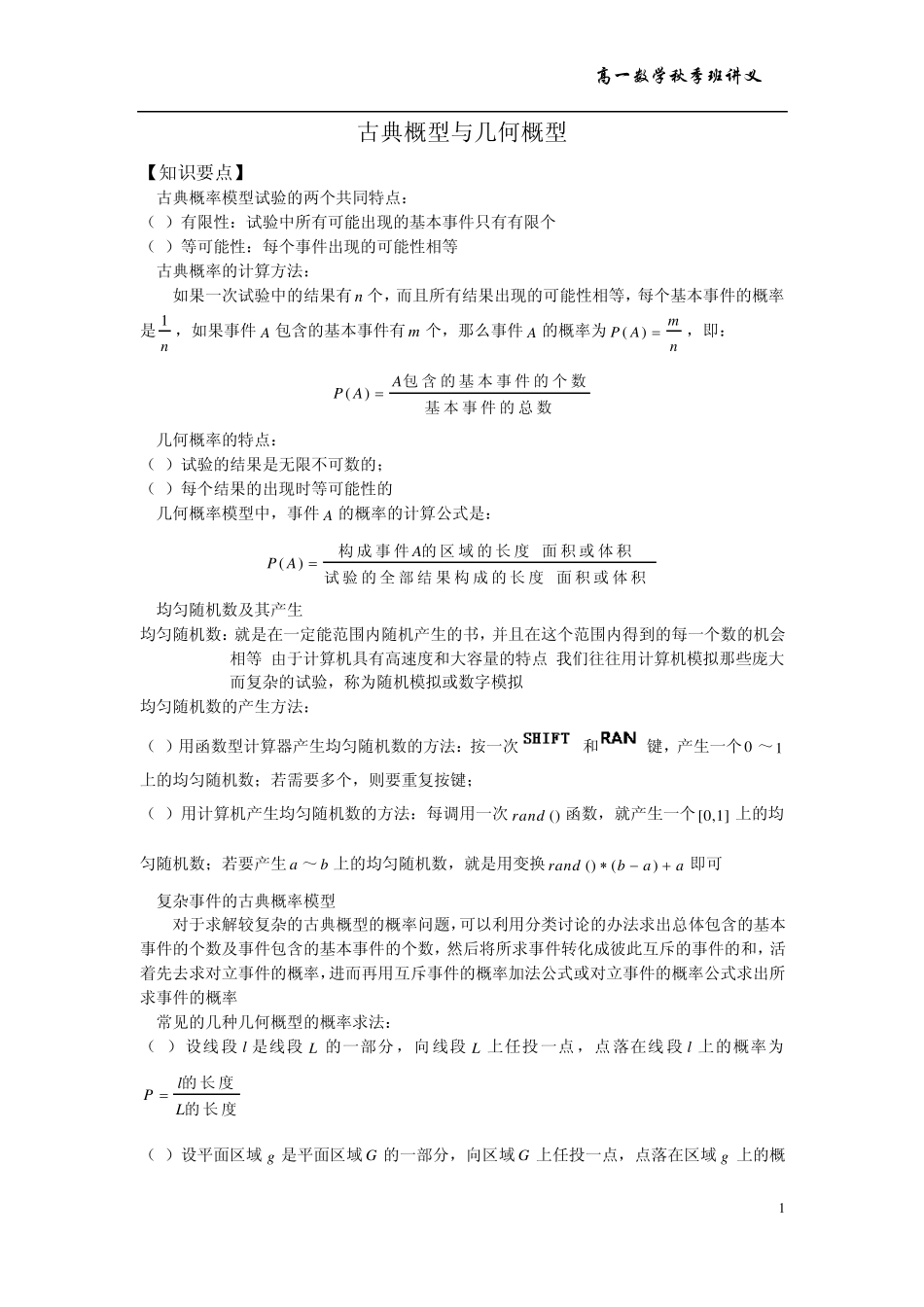 古典概率与几何概率_第1页