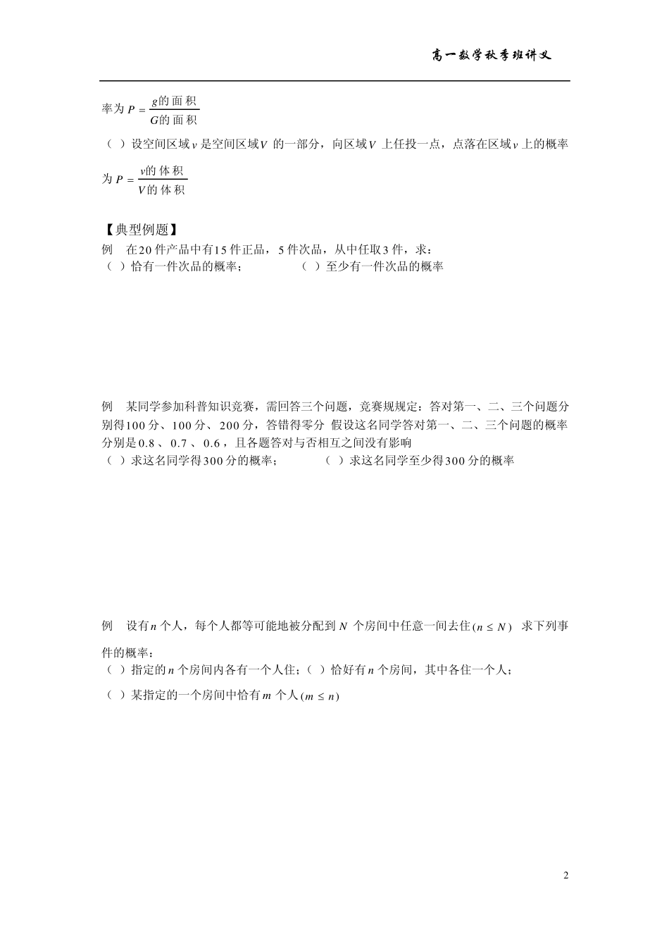 古典概率与几何概率_第2页