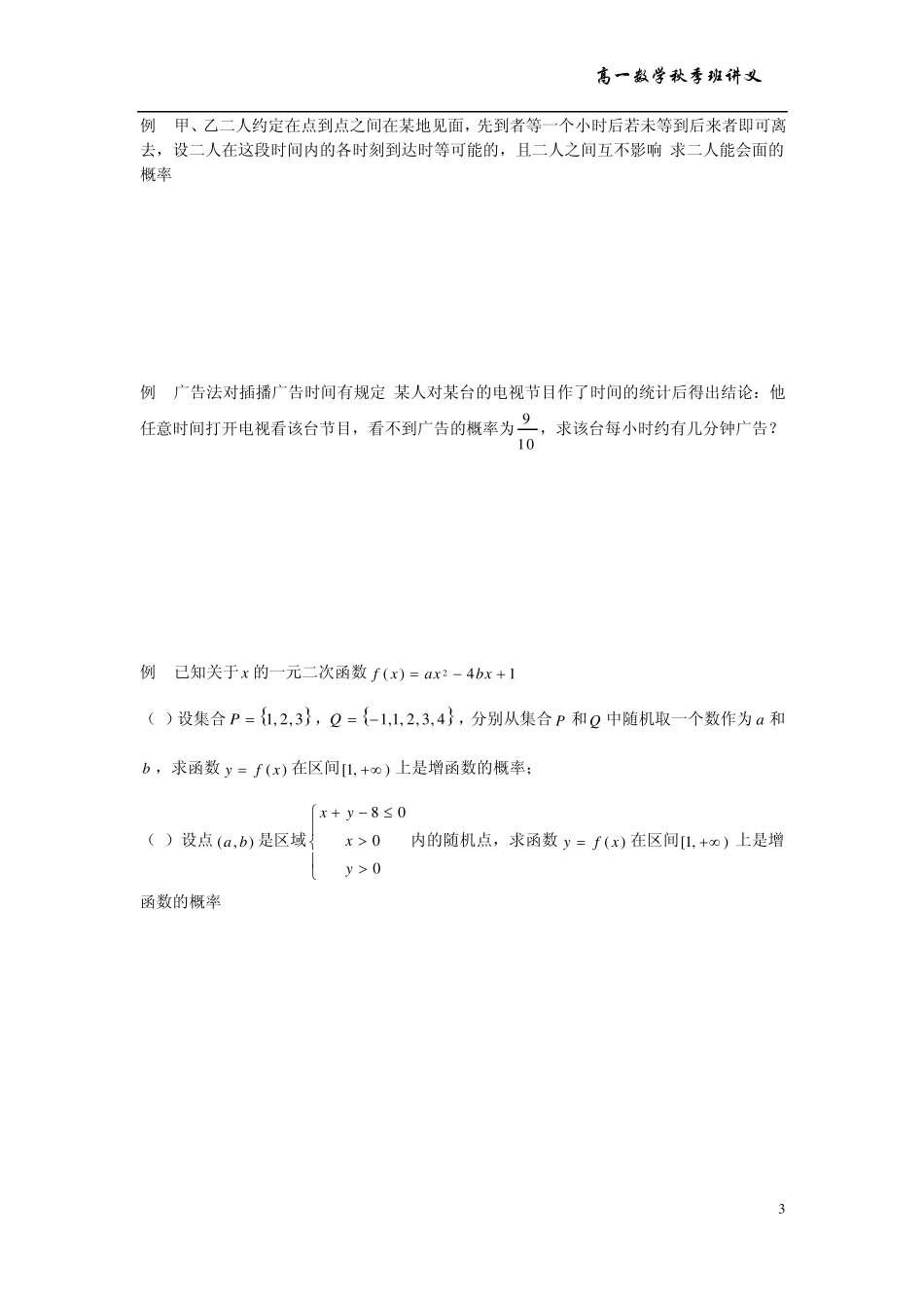 古典概率与几何概率_第3页