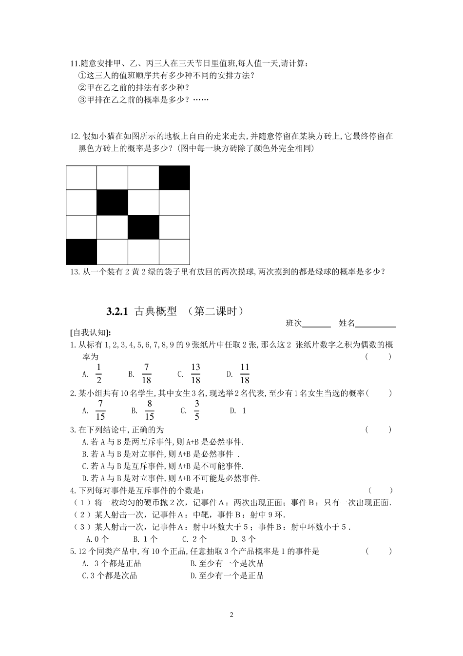 古典概率模型习题_第2页