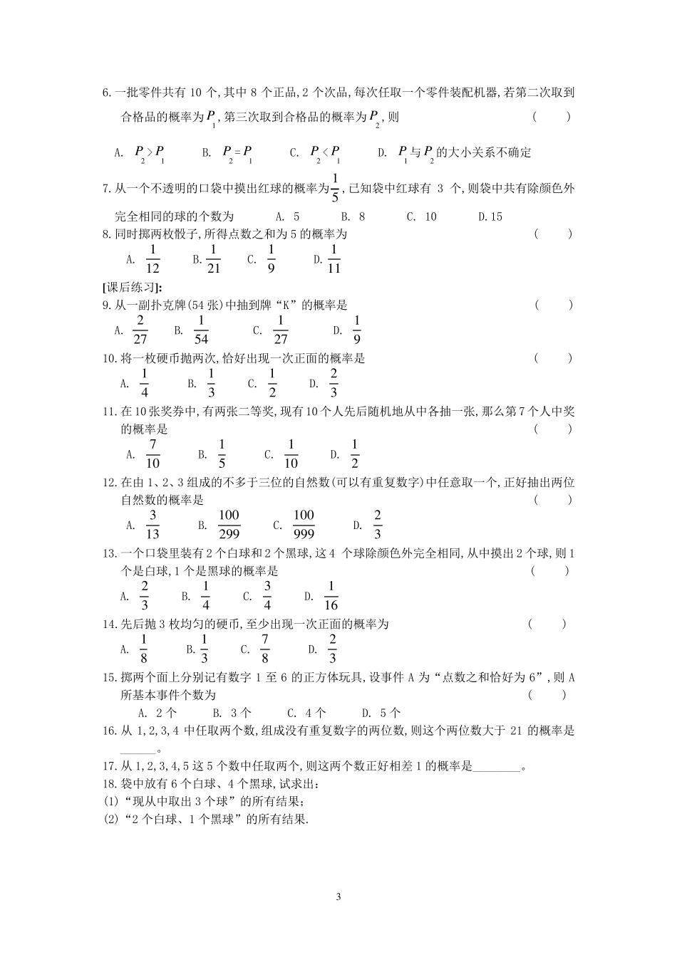 古典概率模型习题_第3页
