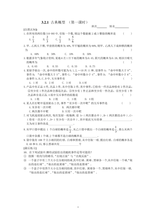 古典概率模型习题