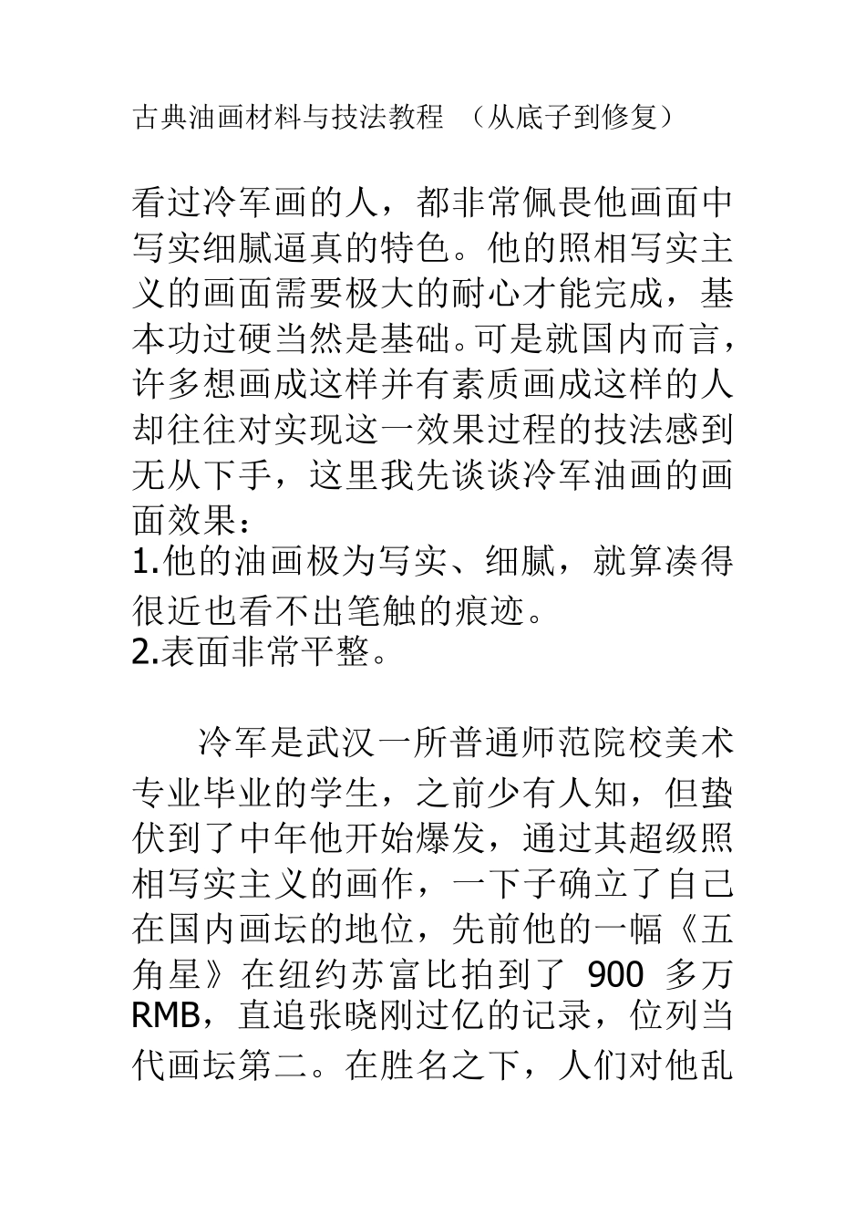 古典油画材料与技法_第1页