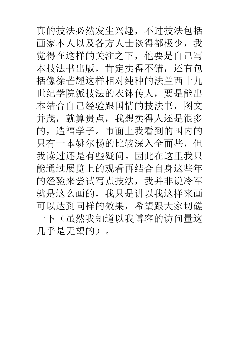 古典油画材料与技法_第2页