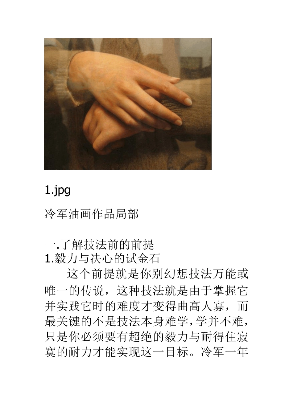 古典油画材料与技法_第3页