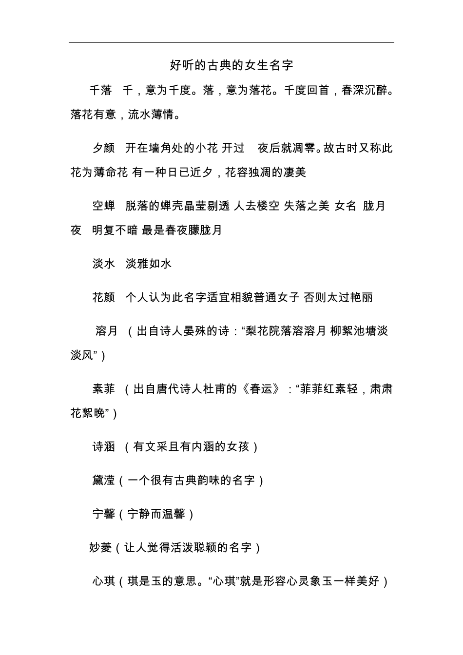 古典的女生名字_第1页