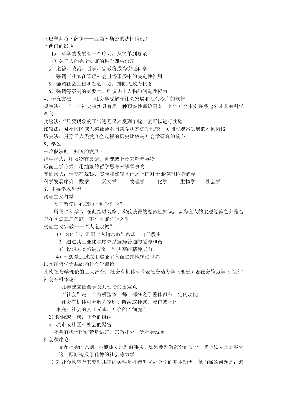 古典社会学五大家_第2页