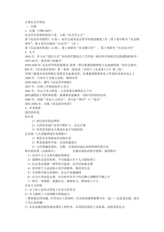 古典社会学五大家