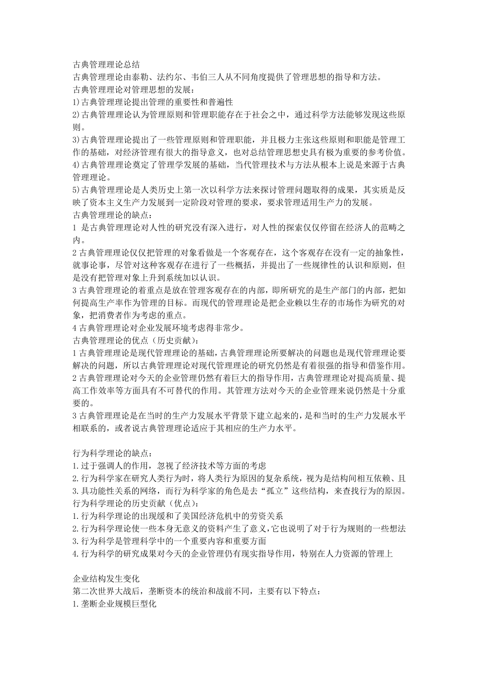 古典管理理论总结_第1页