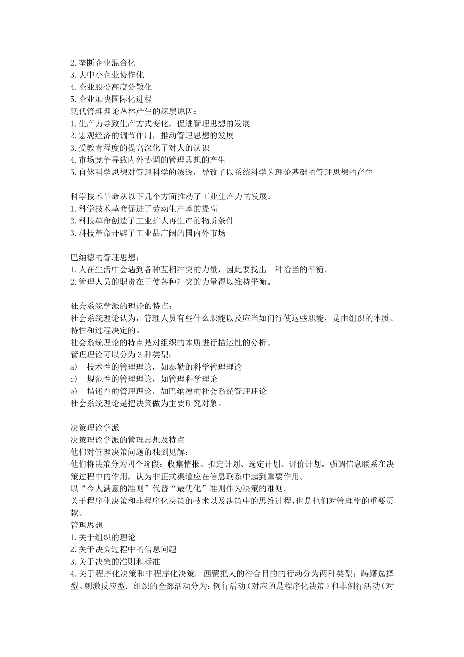 古典管理理论总结_第2页