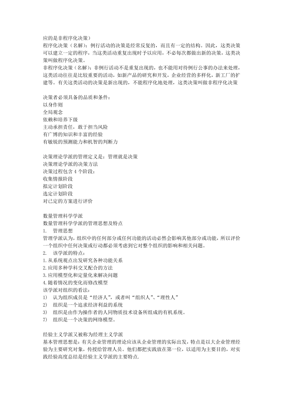 古典管理理论总结_第3页