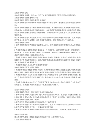 古典管理理论总结