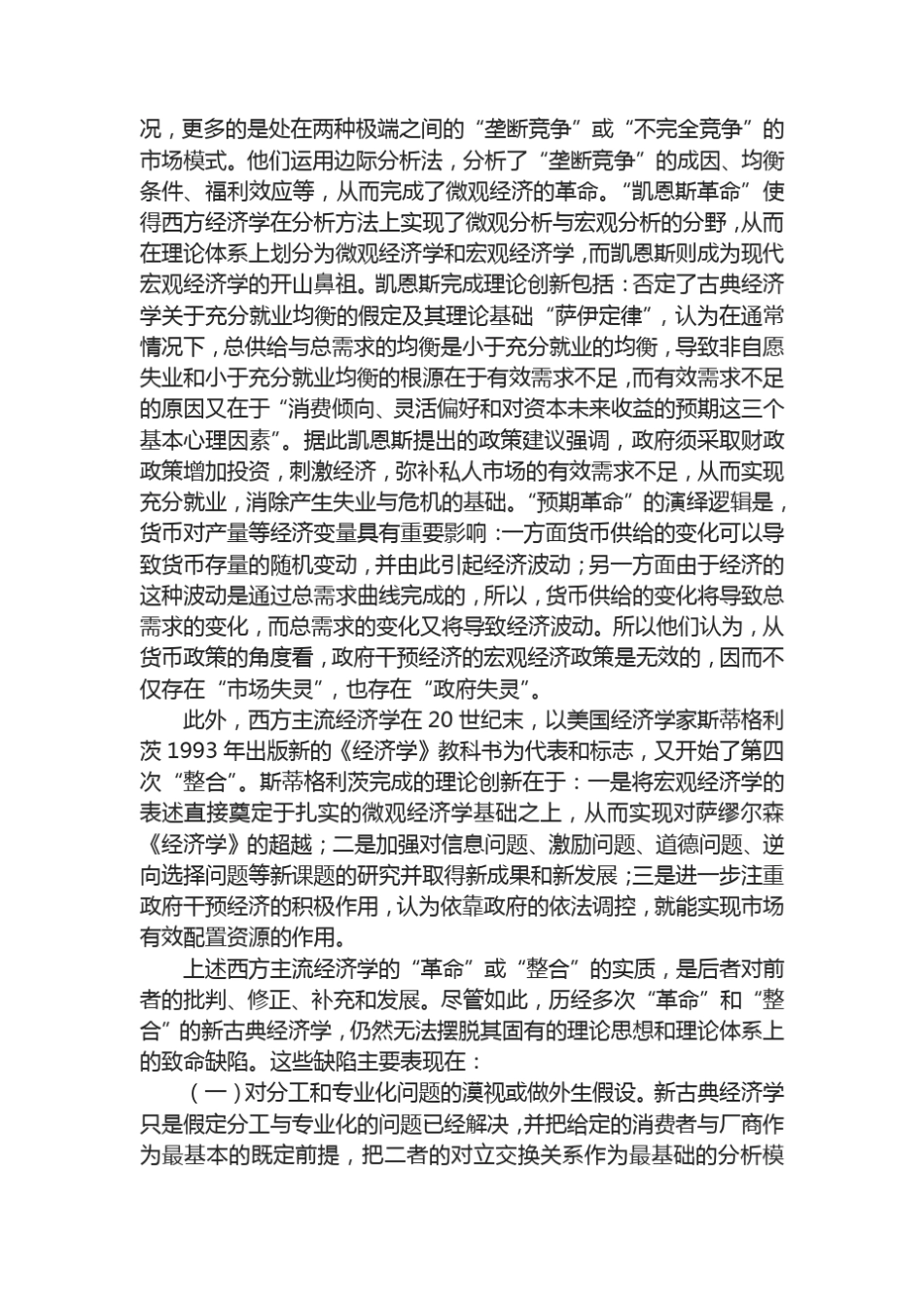 古典经济学、新古典经济学和新兴古典经济学_第2页
