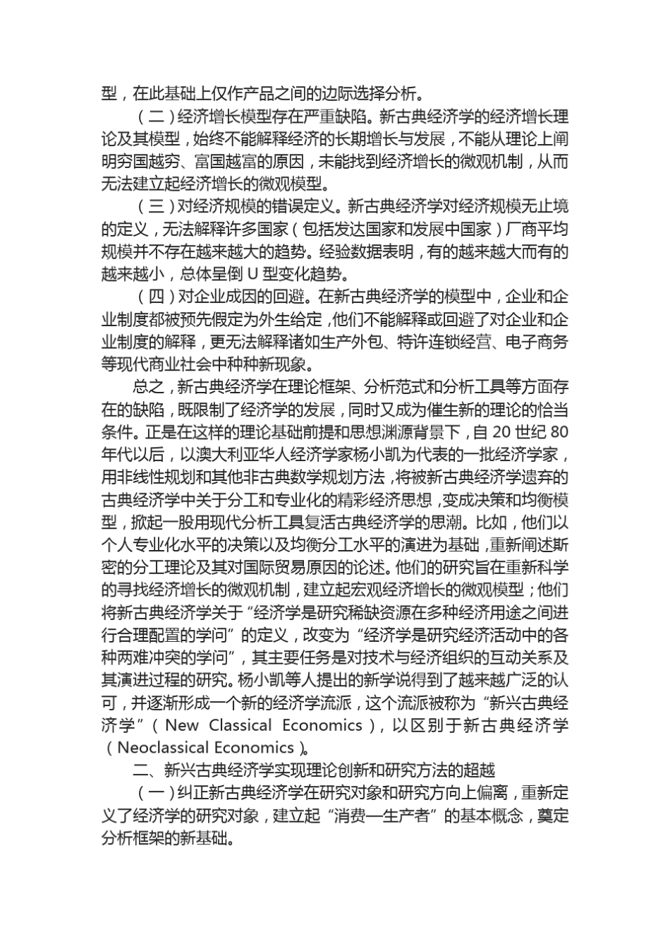 古典经济学、新古典经济学和新兴古典经济学_第3页