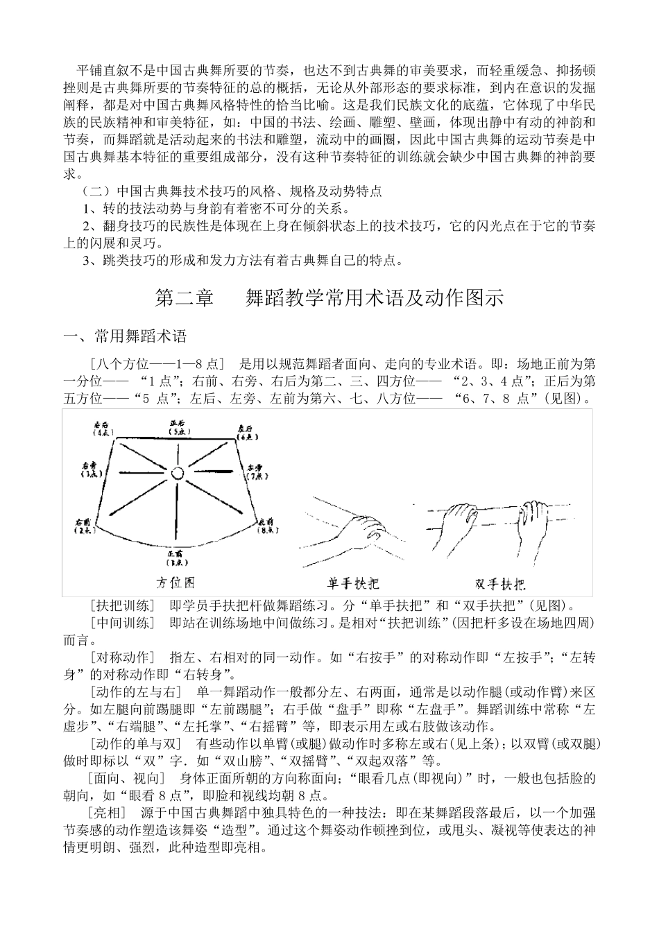 古典舞基训校本教材_第2页