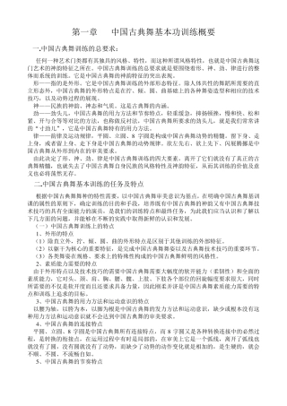 古典舞基训校本教材