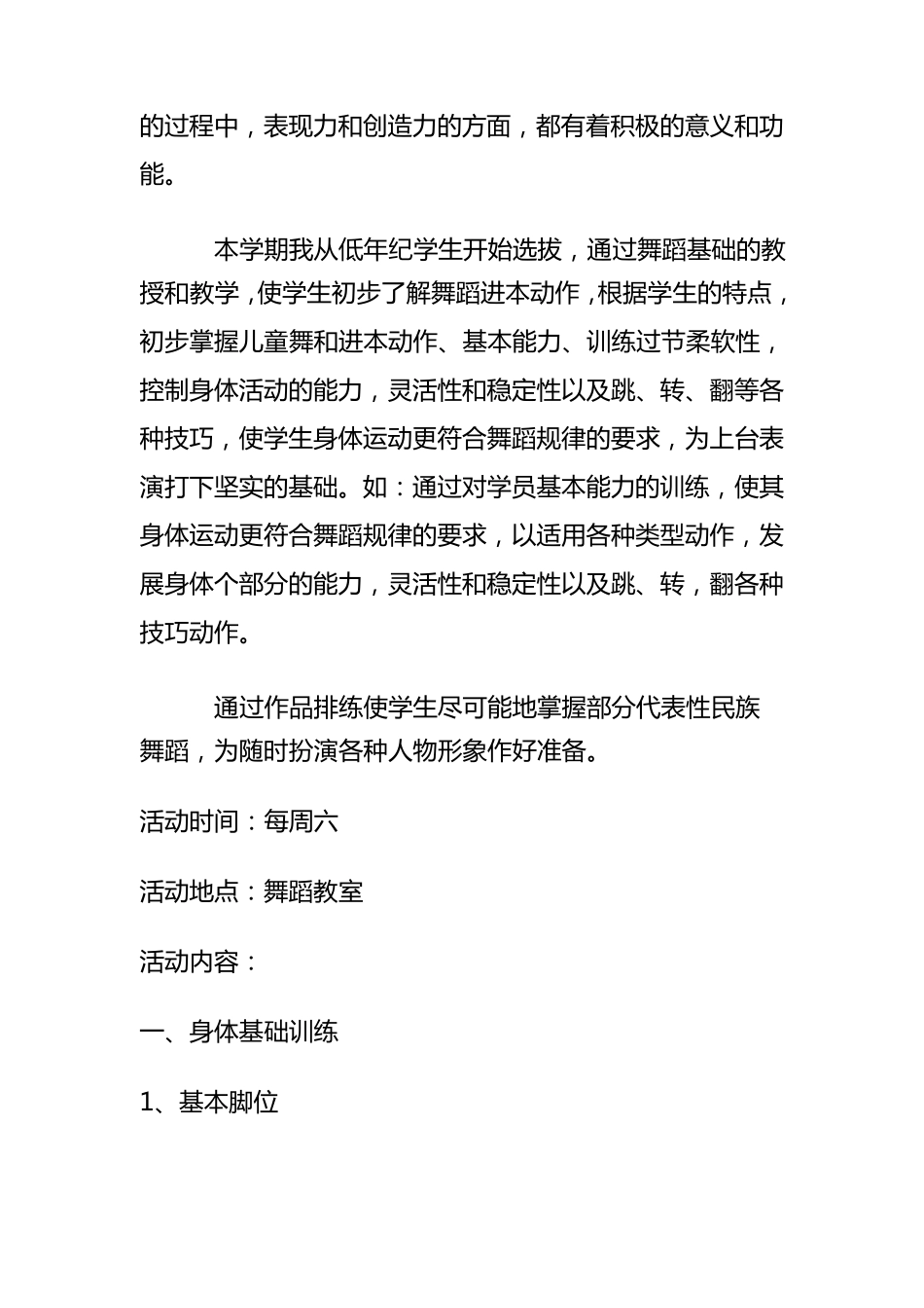 古典舞基本功教案_第3页