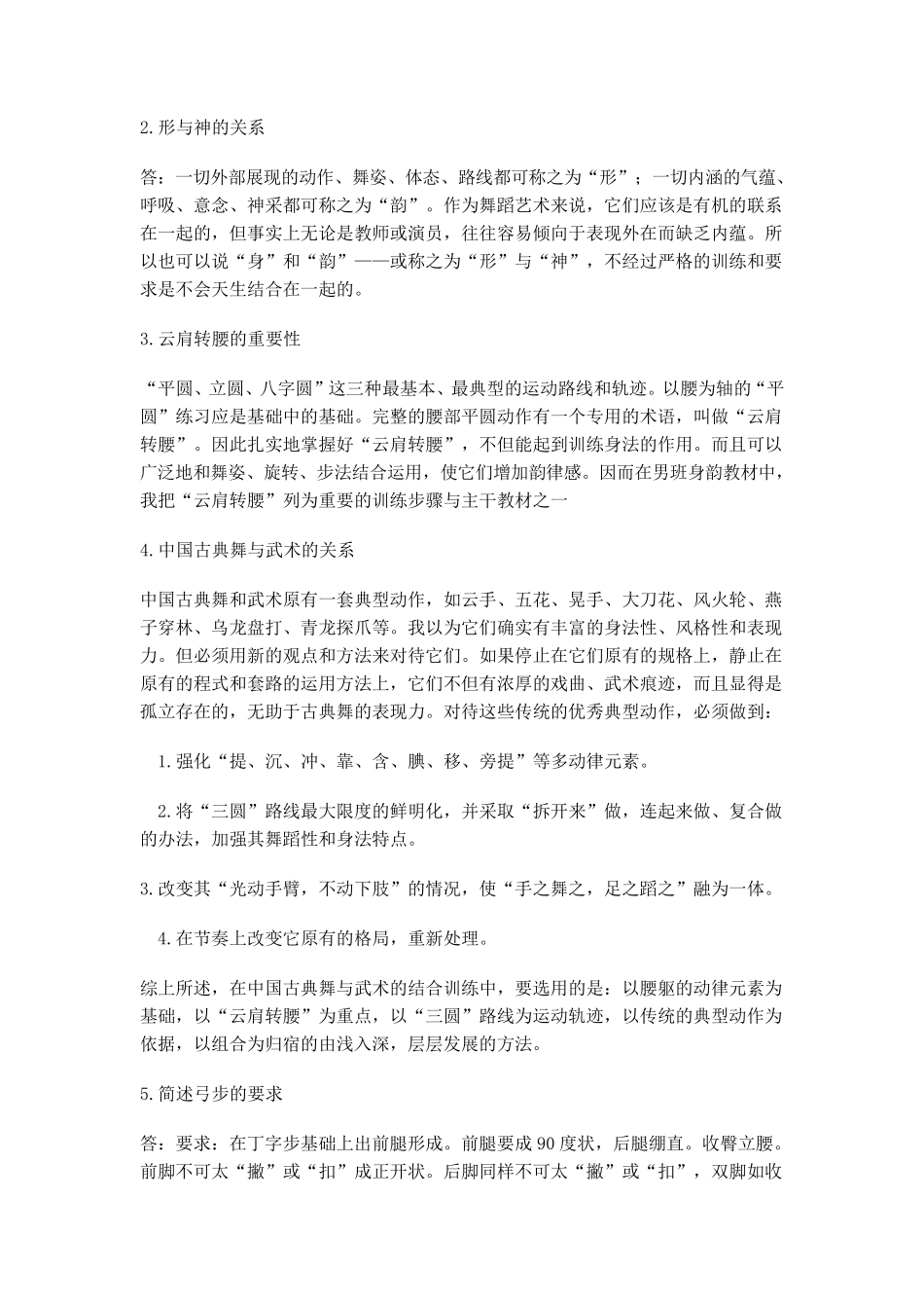 古典舞身韵资料_第3页