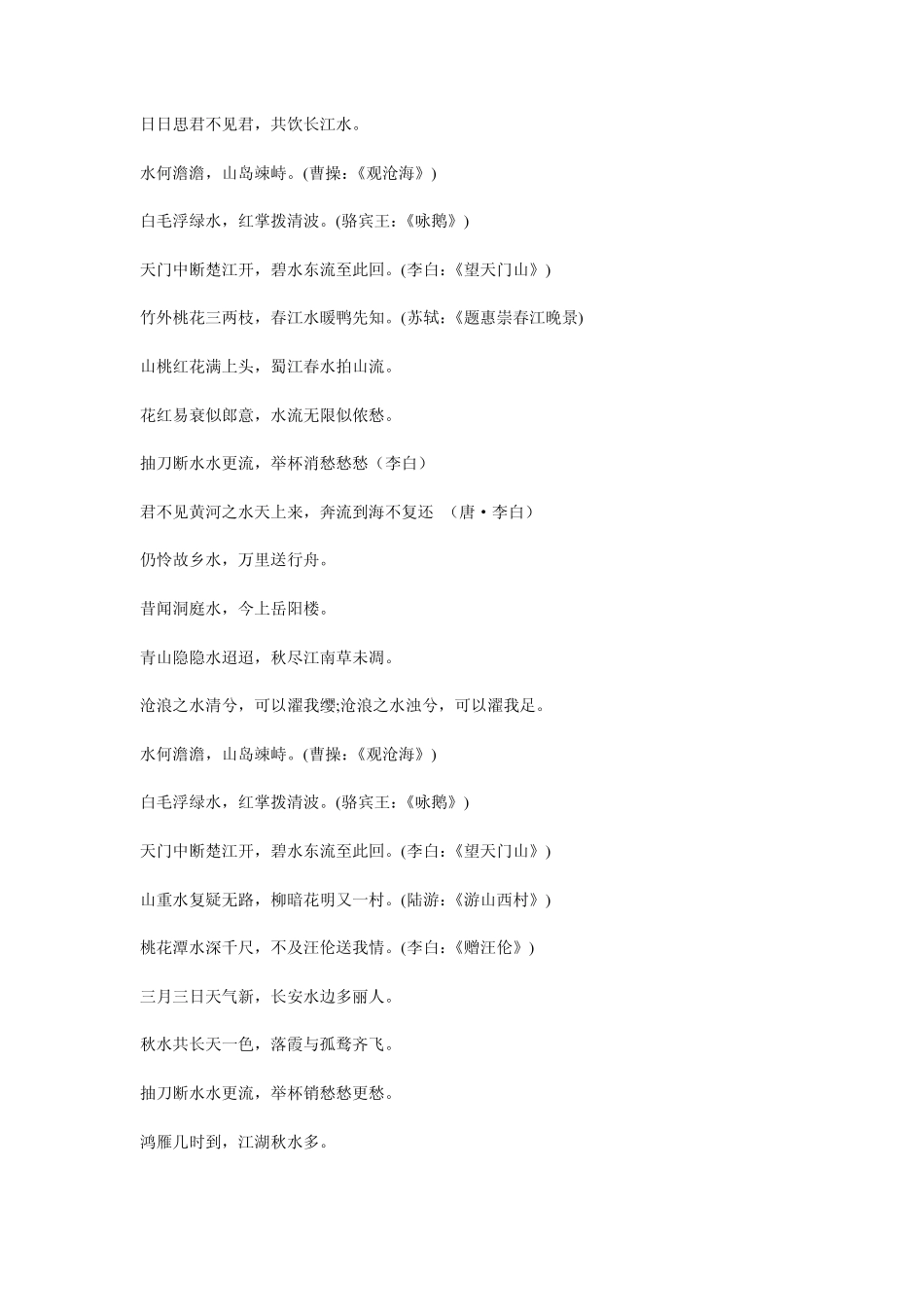 古典诗句中关于描写水的诗句_第2页