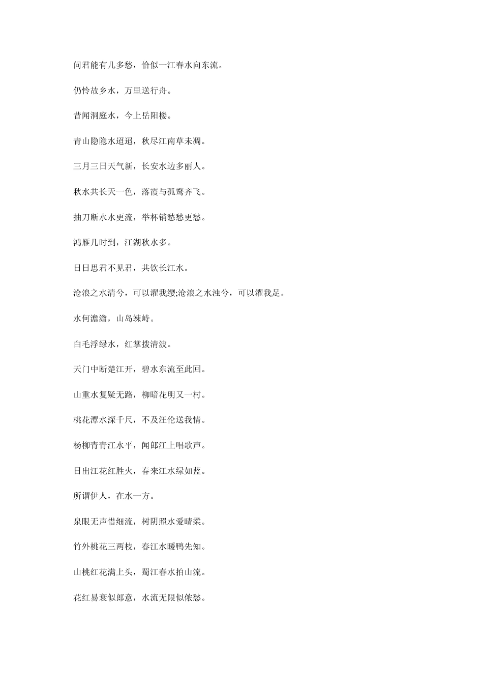 古典诗句中关于描写水的诗句_第3页