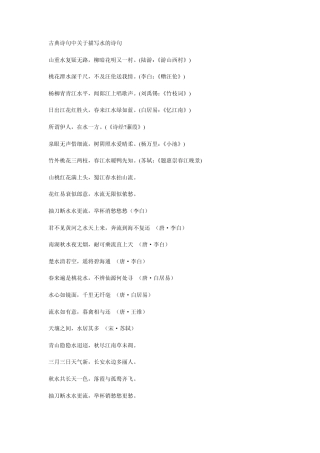 古典诗句中关于描写水的诗句