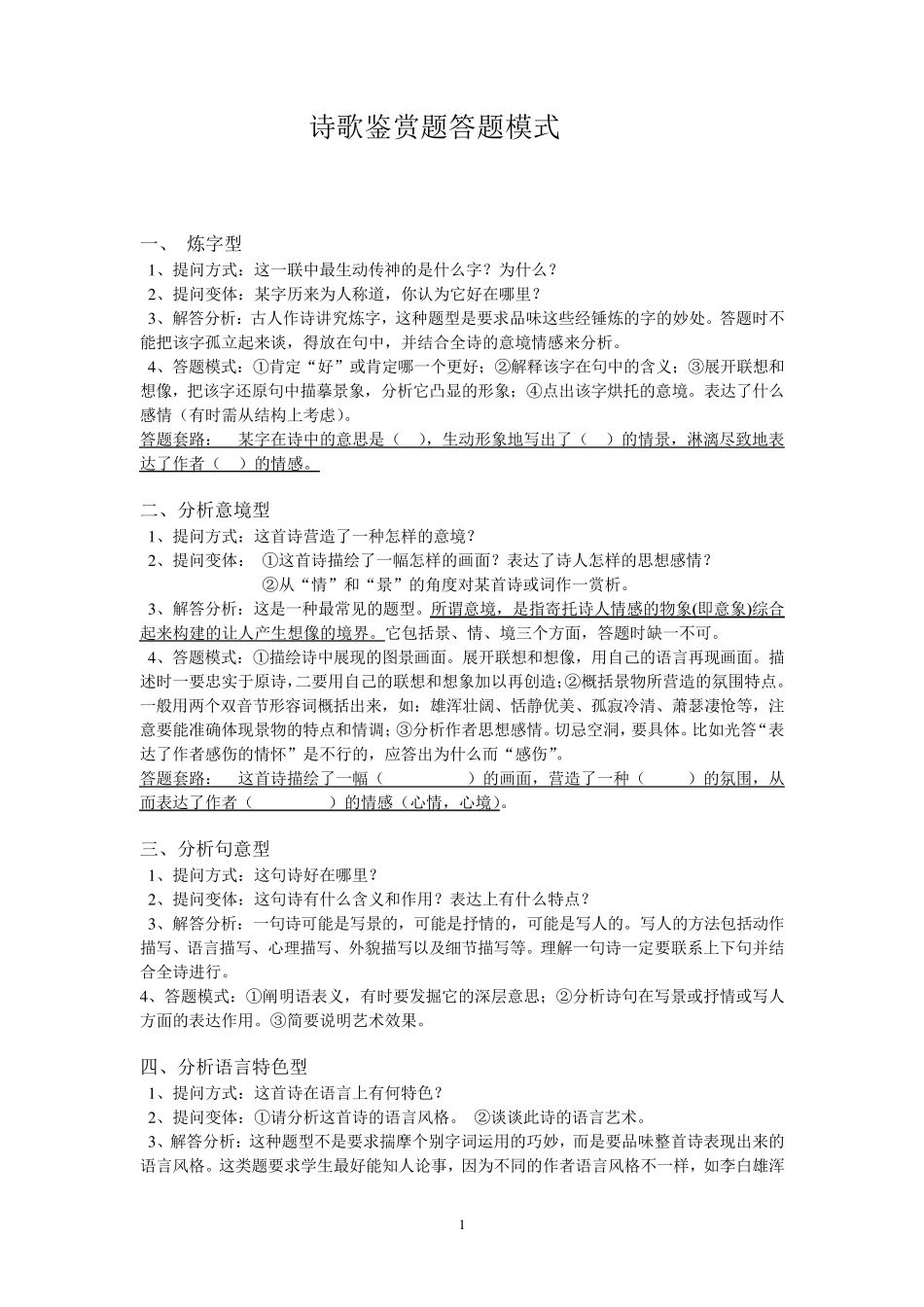 古典诗歌中常见的意象内涵集锦_第1页