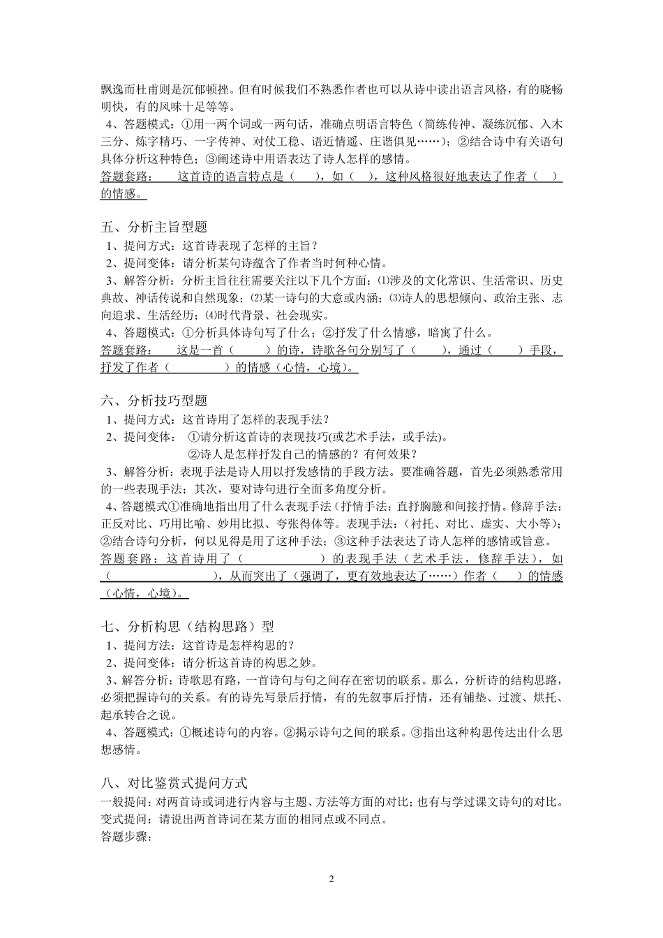 古典诗歌中常见的意象内涵集锦_第2页