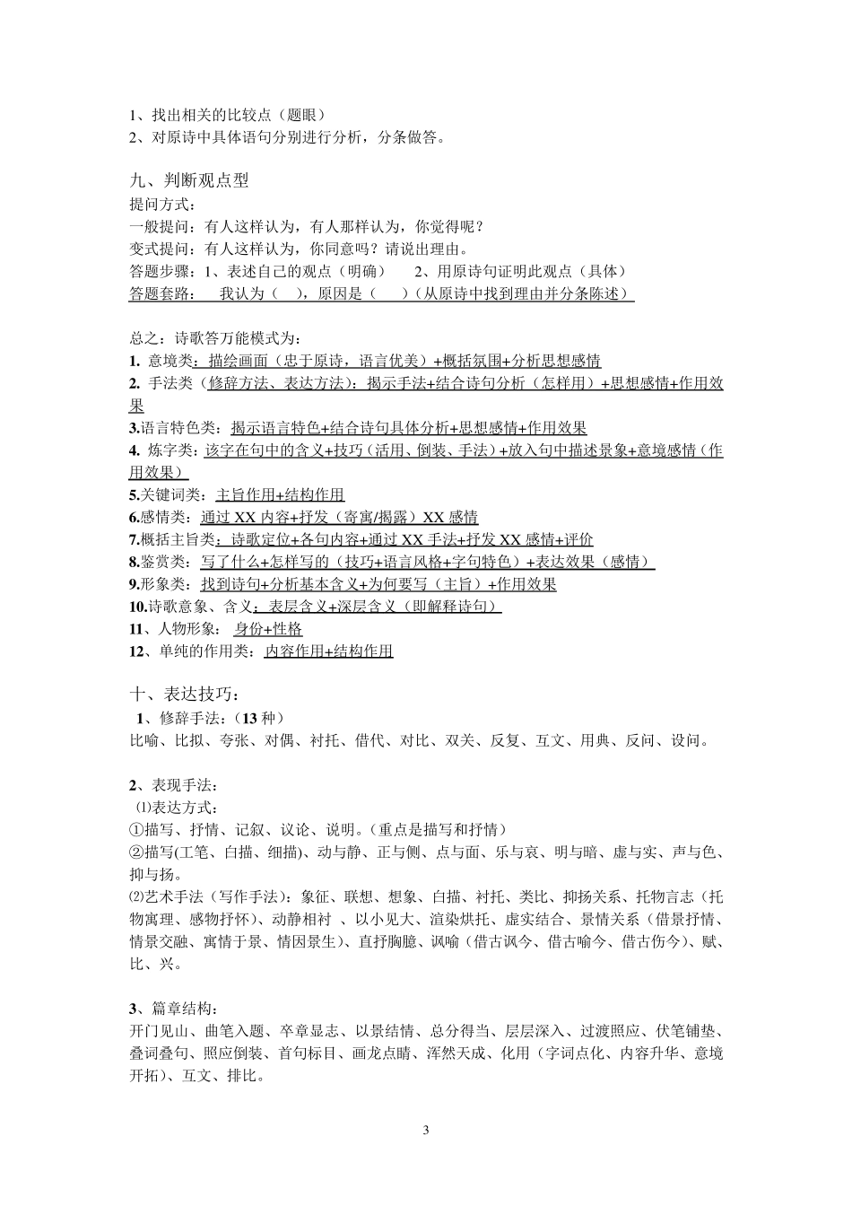 古典诗歌中常见的意象内涵集锦_第3页