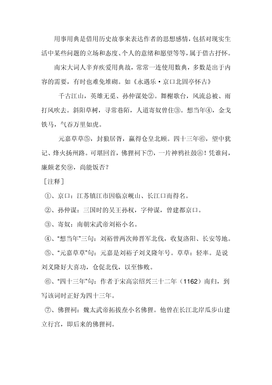 古典诗歌中用典_第2页