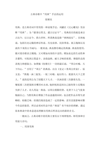 古典诗歌中用典