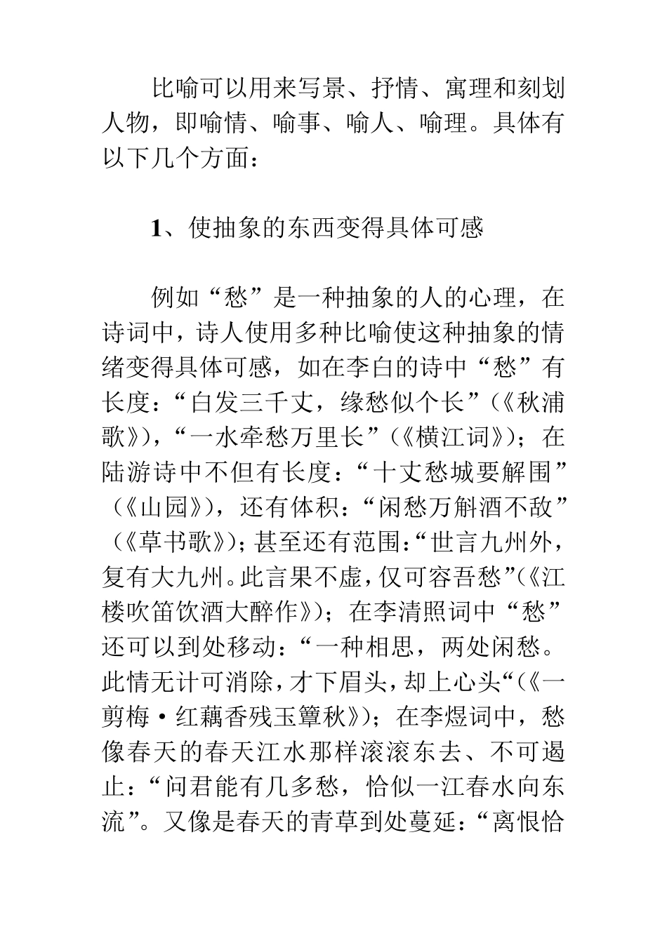 古典诗歌中的比喻_第2页