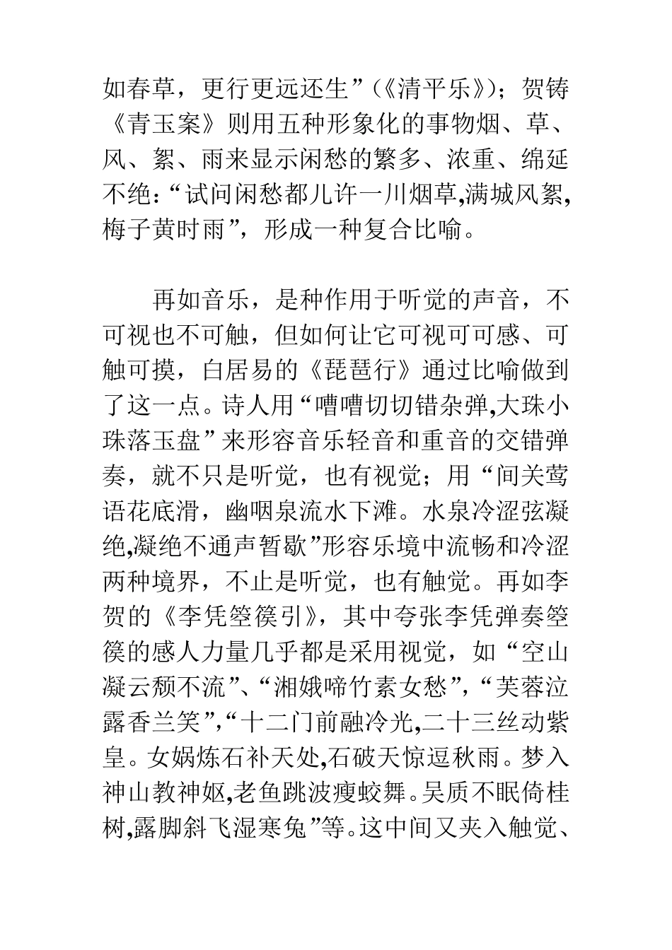 古典诗歌中的比喻_第3页