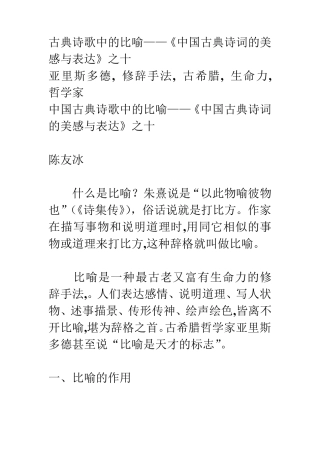 古典诗歌中的比喻