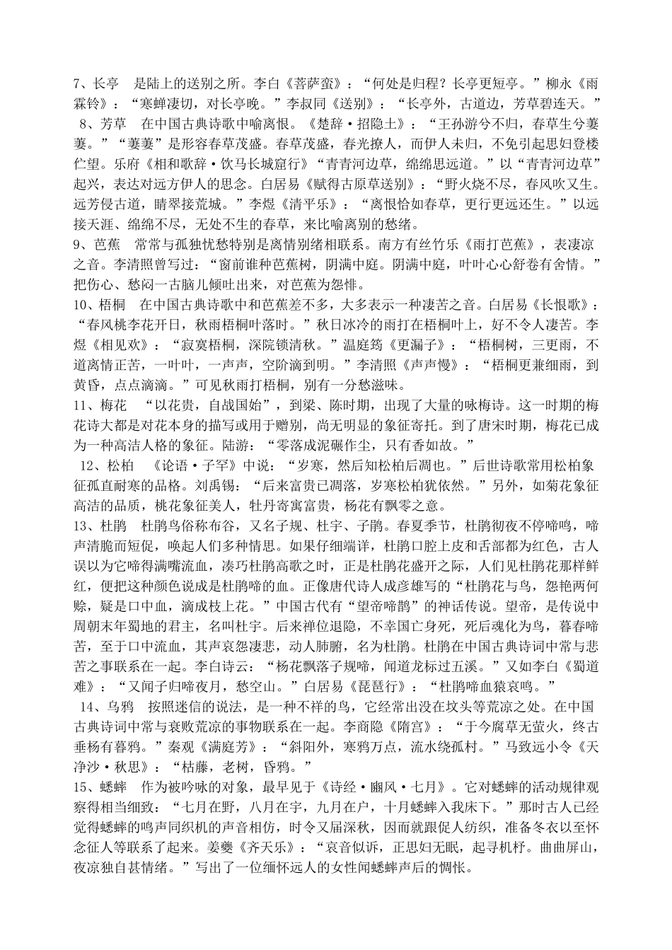 古典诗歌常用意象典故集锦_第2页