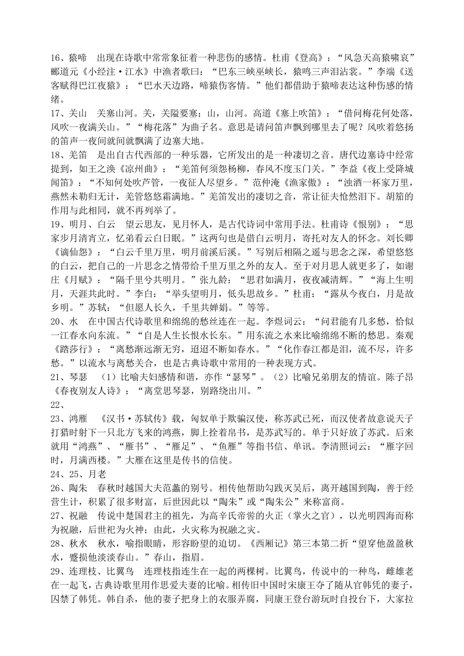 古典诗歌常用意象典故集锦_第3页