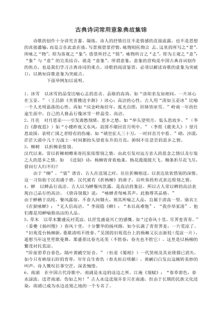 古典诗歌常用意象典故集锦