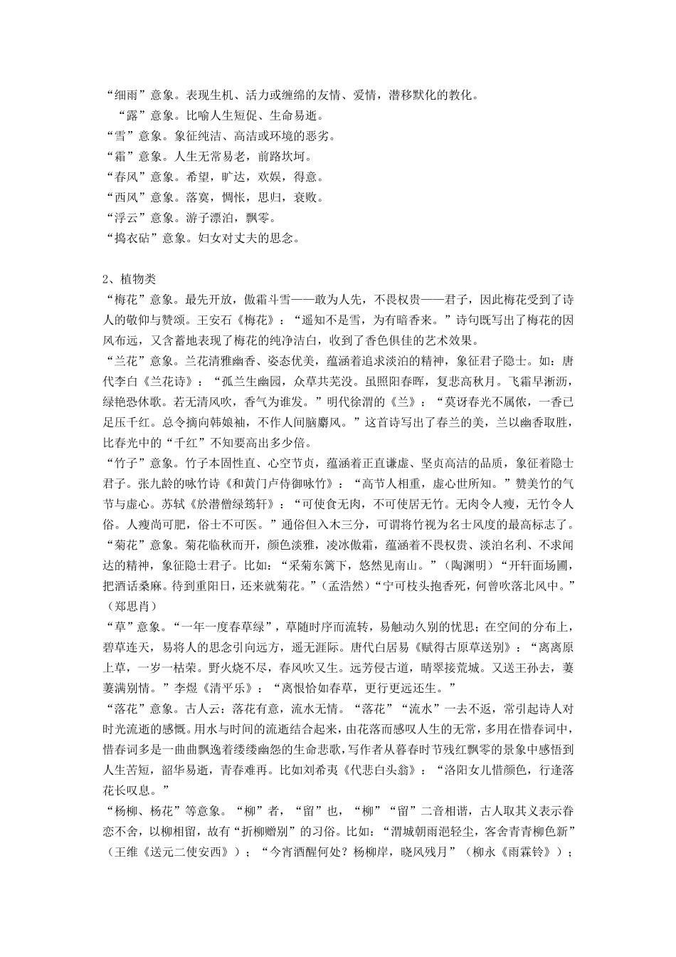 古典诗歌常用意象集锦_第2页