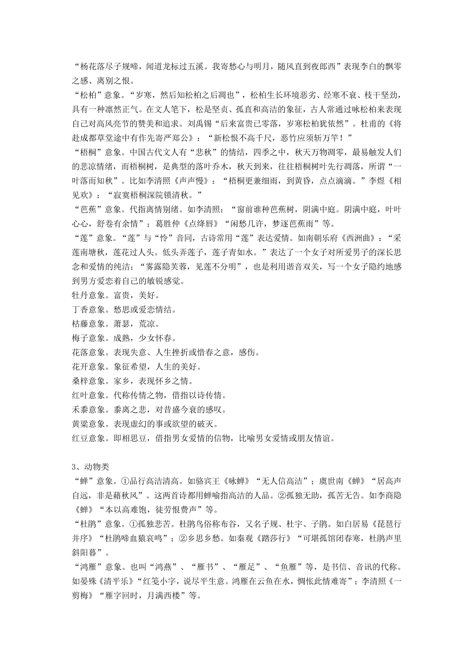古典诗歌常用意象集锦_第3页