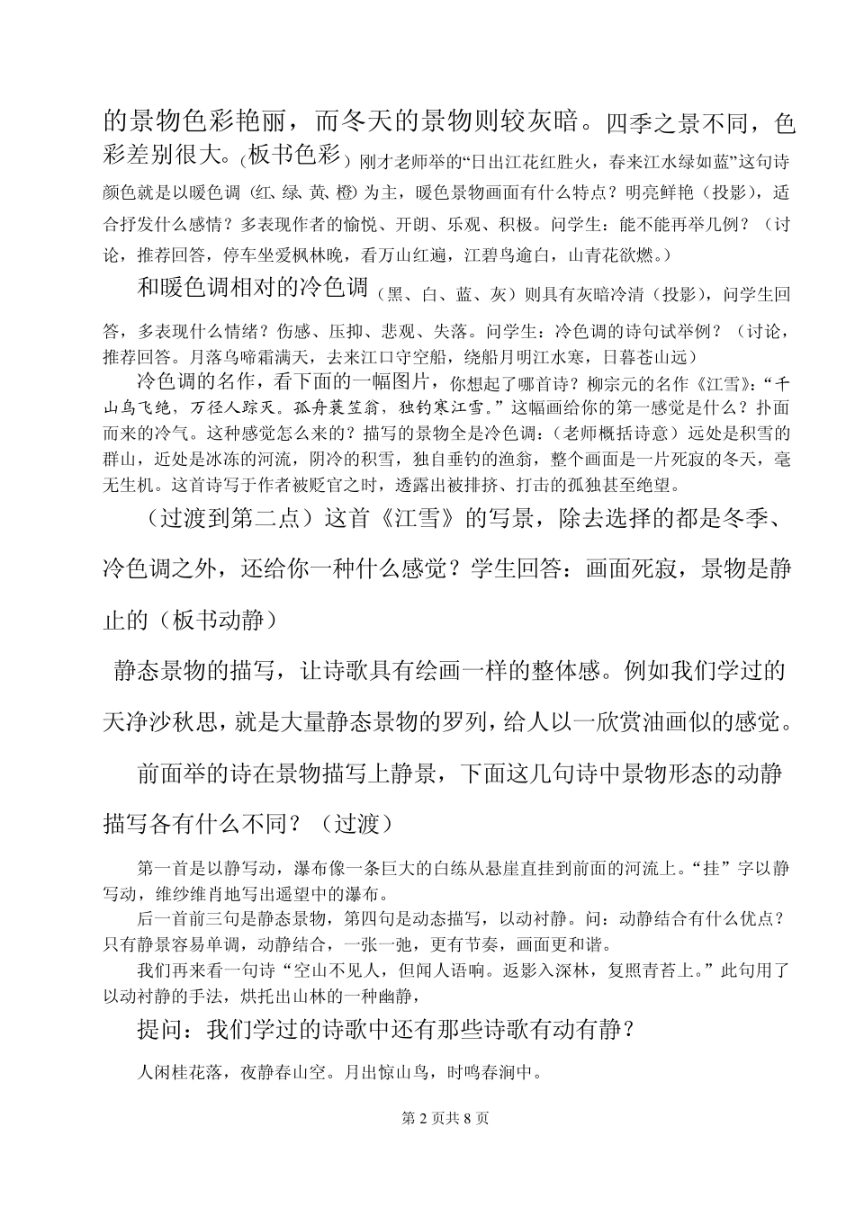 古典诗歌景物描写分析教案_第2页