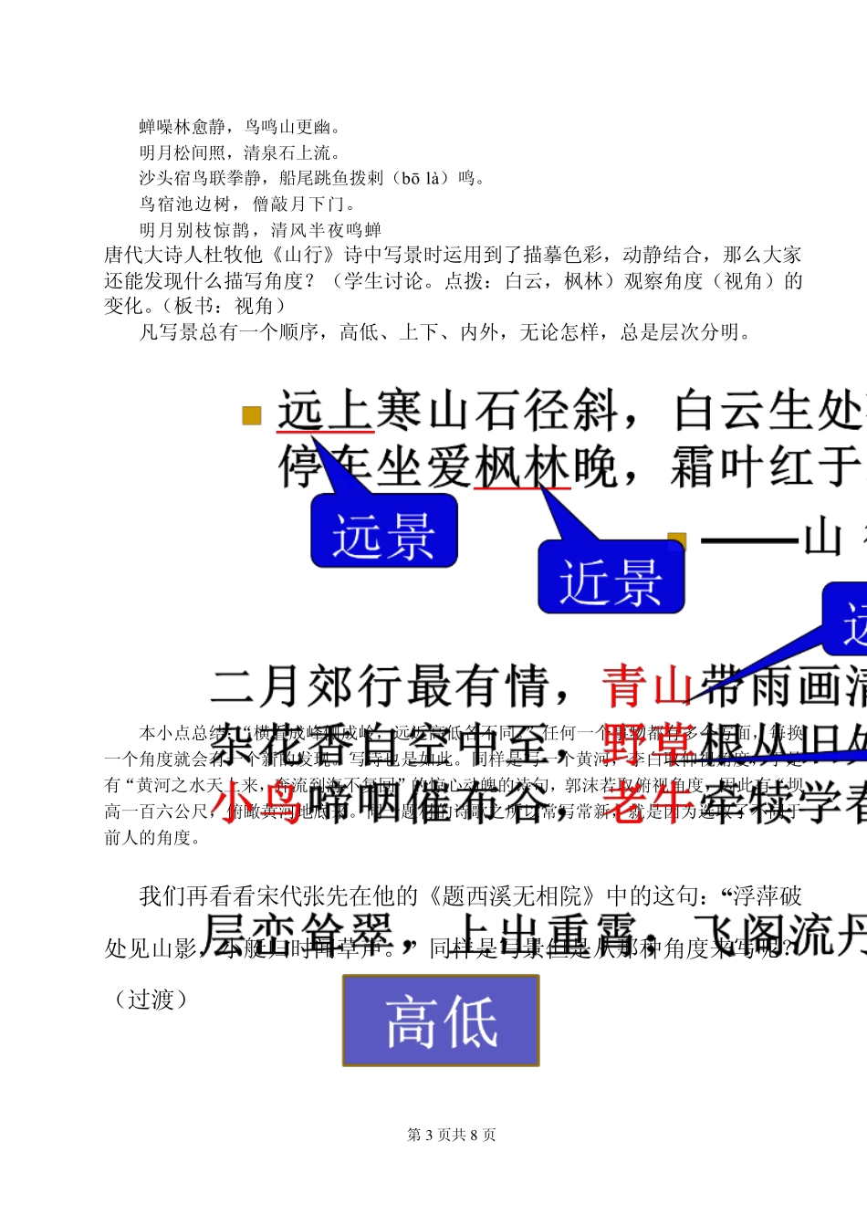 古典诗歌景物描写分析教案_第3页