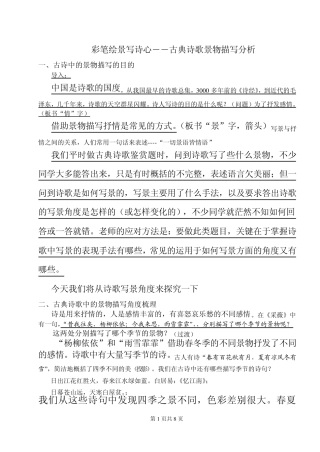 古典诗歌景物描写分析教案
