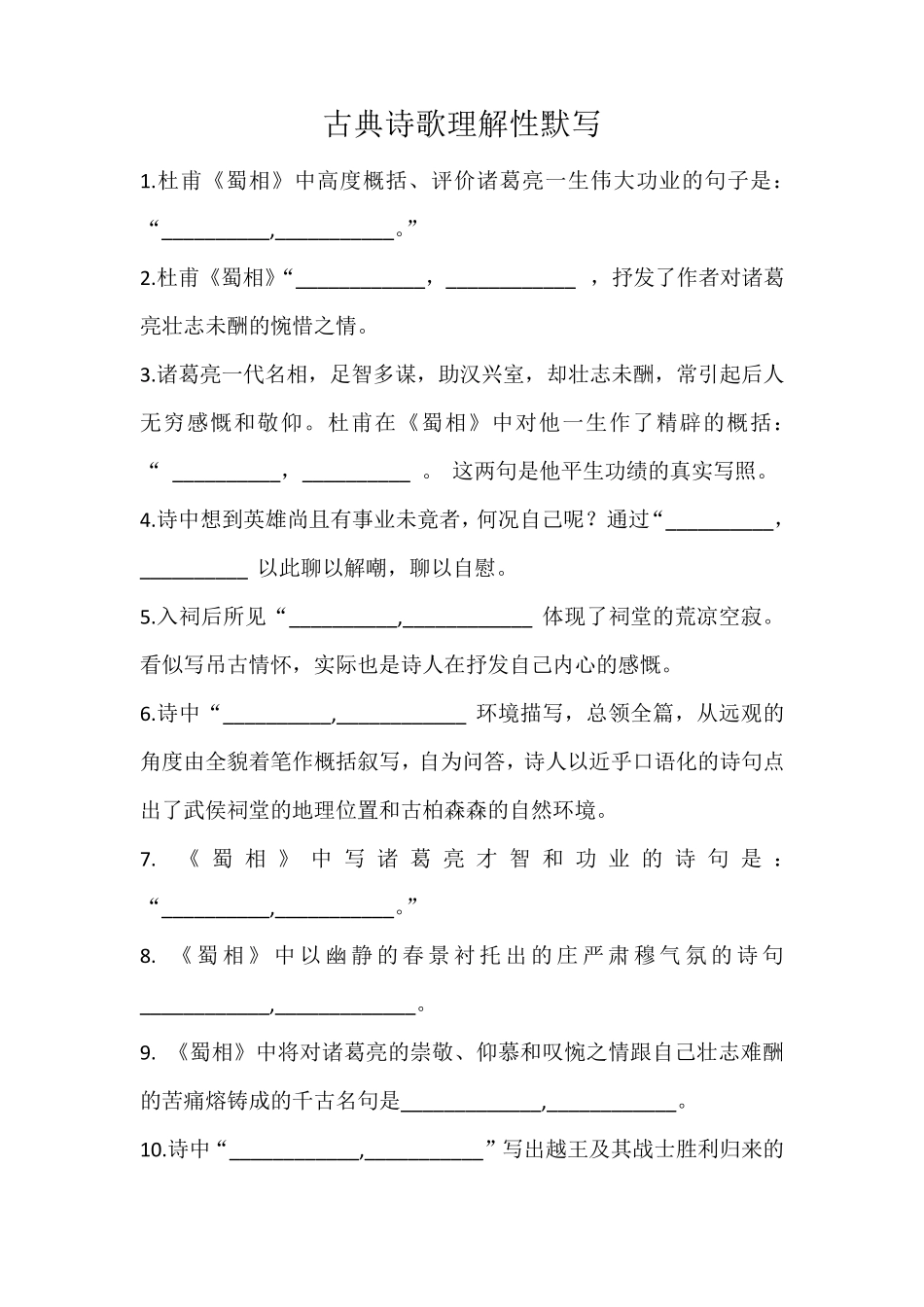 古典诗歌理解性默写_第1页