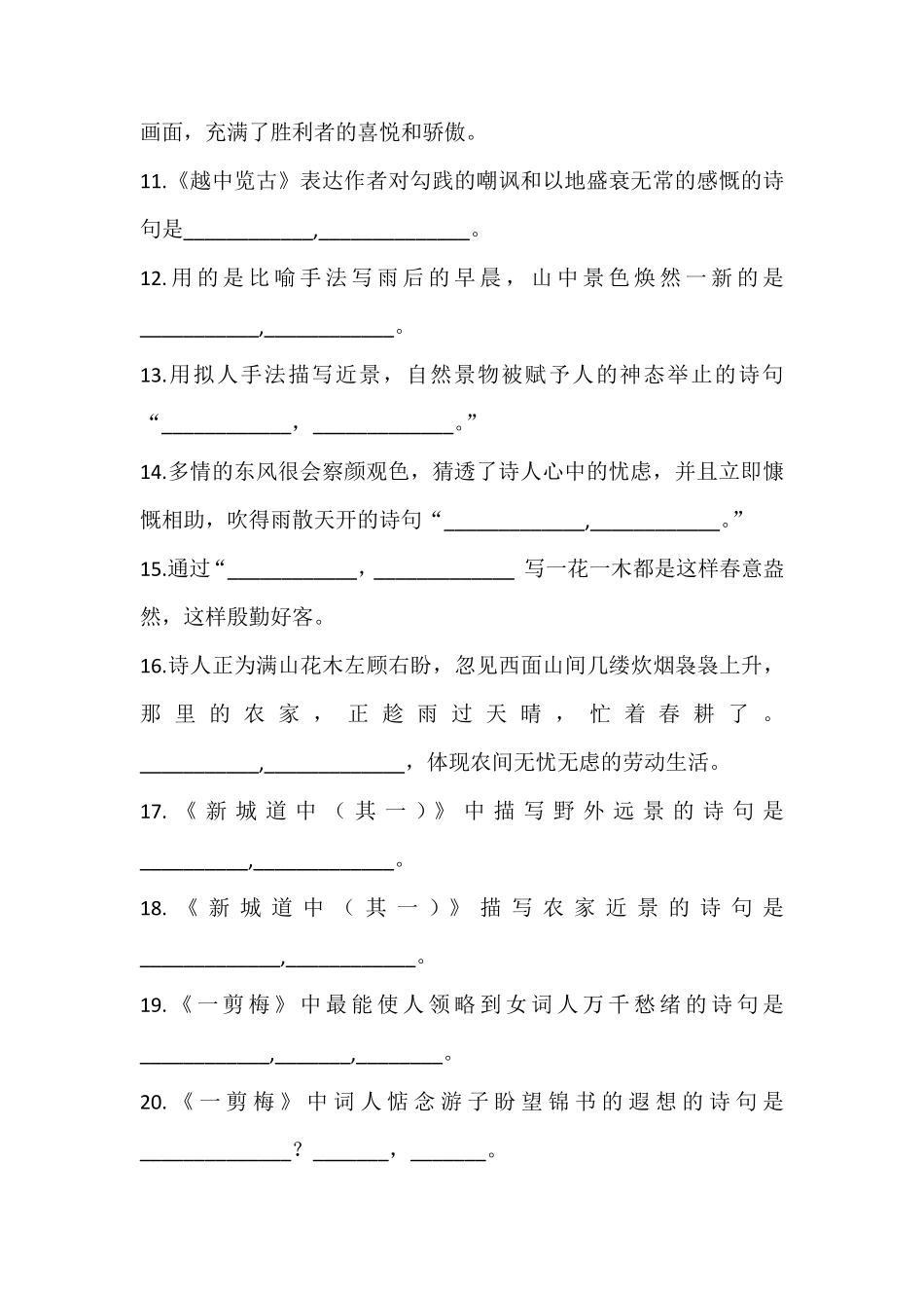 古典诗歌理解性默写_第2页