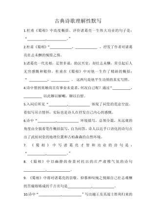古典诗歌理解性默写