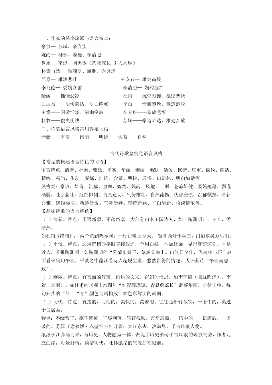 古典诗歌语言风格_第1页