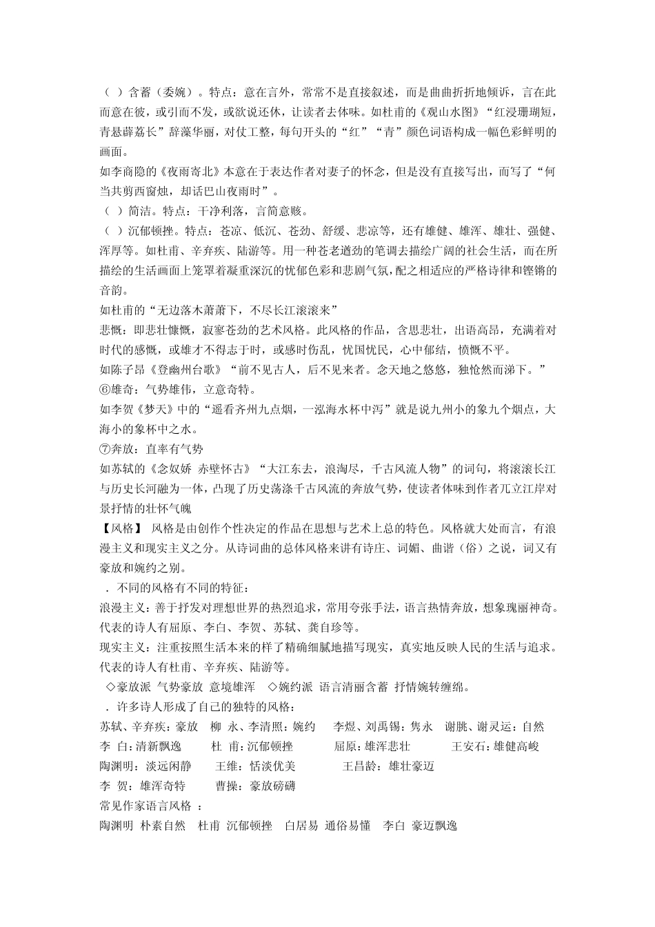 古典诗歌语言风格_第2页