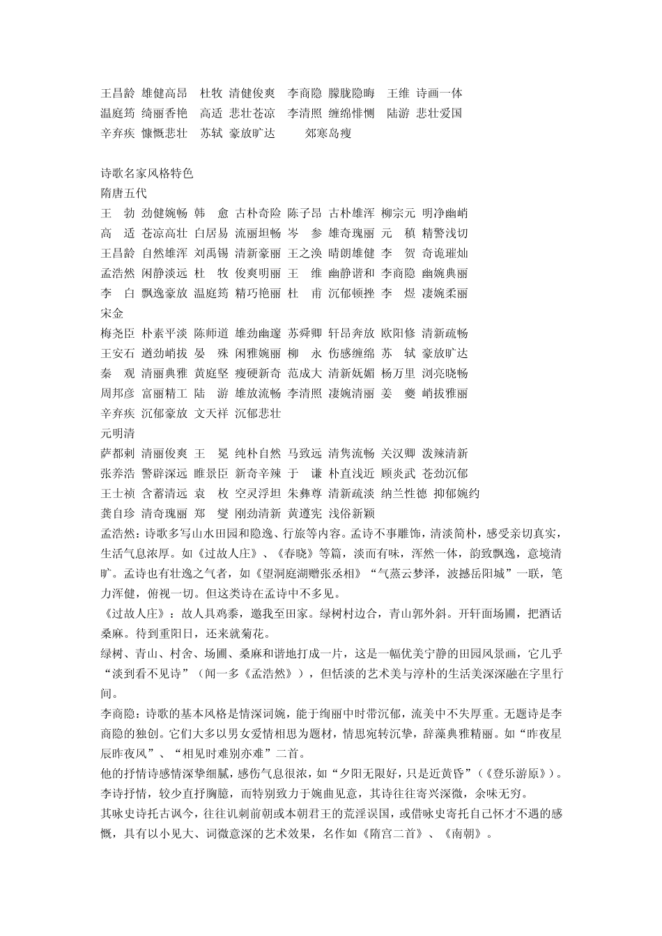 古典诗歌语言风格_第3页