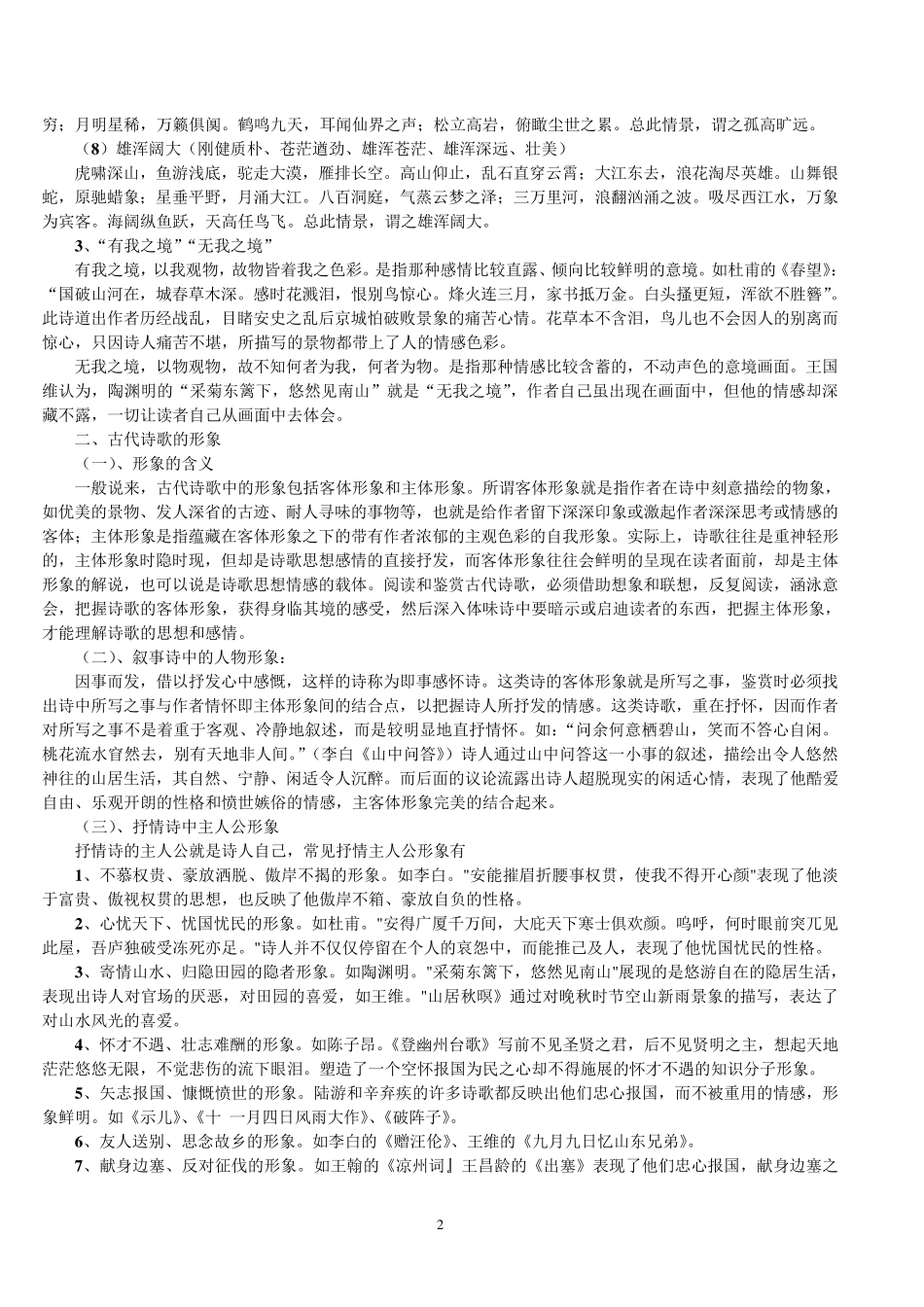 古典诗歌鉴赏常用术语总汇_第2页