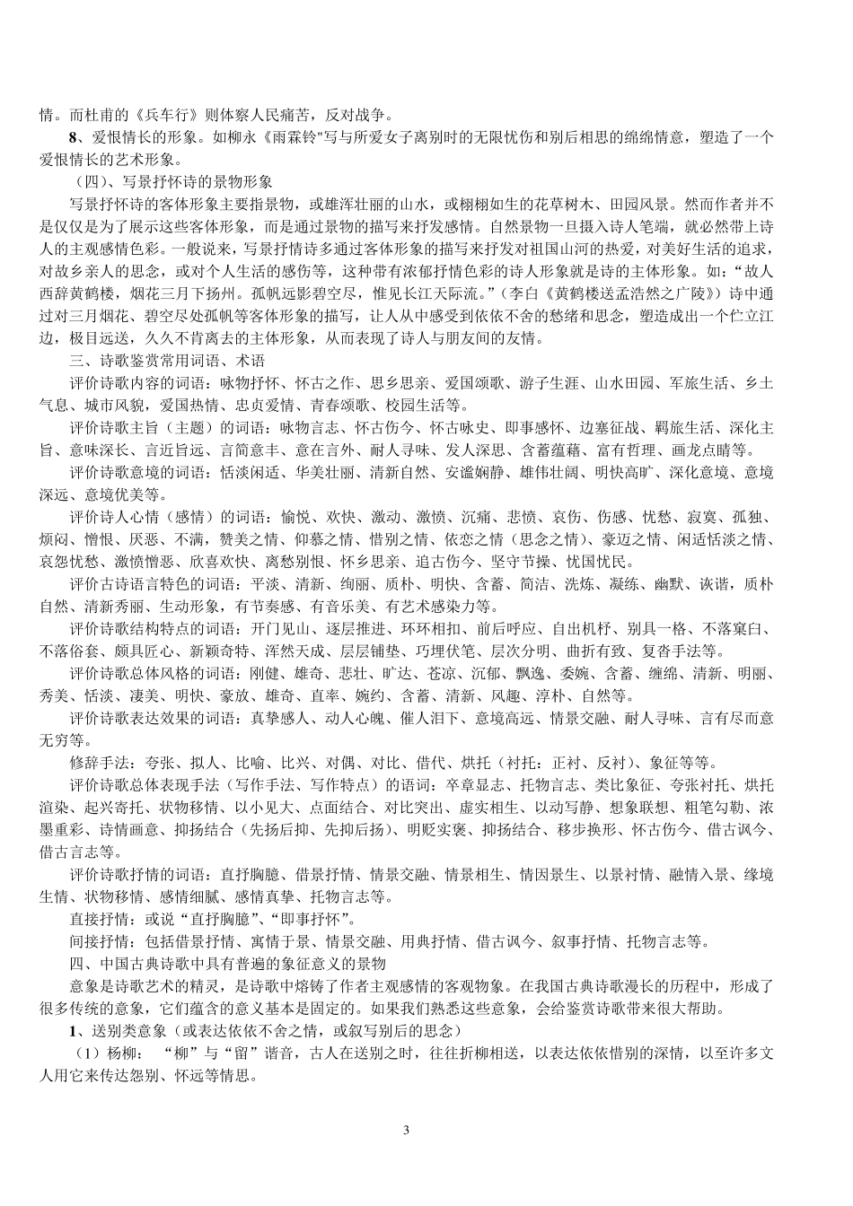 古典诗歌鉴赏常用术语总汇_第3页